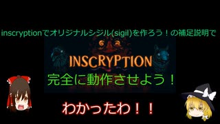 【ゆっくり解説】inscryptionでオリジナルシジル(Sigil)を作ろう！第２回【完全に理解して補足説明編】