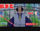 【片手操作】ワンピースオデッセイ【プレイ動画：実況無し】#7