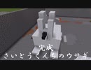 マイクラでさいとうくんちのウサギ作ってみた【Minecraft】