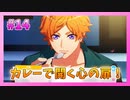 【A3!】学祭では照明係だった男の初見実況プレイ Part14