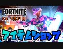 1月31日アイテムショップアヴァ