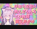 【猫又おかゆ】生徒のおにぎりゃー君に手取り足取り優しく教えてくれるエッッなおかゆん先生【Hololive/ホロライブ切り抜き】