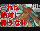 これは絶対に買うな！？ディヴォーションの新スキン「ドラゴンブレス」がまさかの最弱？【旧正月】【リアクティブスキン】【コレクションイベント】【リーク】【APEX LEGENDS/エーペックスレジェンズ】