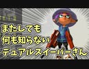 【実況】ライバルたちが調整されるなか、またしても何も知らないデュアルスイーパーさんpart141【スプラトゥーン3】