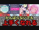 【音ゲー講座】 がんばらないで上手くなる方法 （楽曲編）