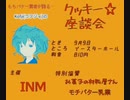 INM大寒のローカルcm