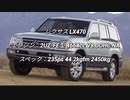 SUV 3.0L〜 0-100km/h加速 まとめ Part3