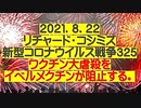 【2021年08月22日：リチャード・コシミズ Internet 講演（ 改良版 ）】