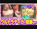 静香＆マリアのななはん　第178話(2/2)