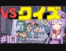 ゆかりさんと青春ダイブな実況プレイ その10【A Space For The Unbound 心に咲く花】