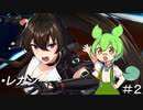 【ずんだもん実況】カウンターサイドを布教するよ！＃２【biimシステム】