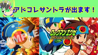 ロックマンエグゼアドバンスドコレクションのサントラが出るので、エグゼシリーズの楽曲について語る