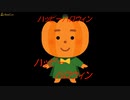 ハッピーハロウィン