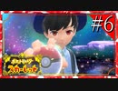 【実況】◆◇ ポケットモンスター スカーレット #006｜課外授業！宝探し！！テラレイドバトル！！！
