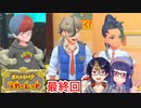 【ポケモンスカーレット】最終回｢最高の仲間、最高の旅｣【ポケットモンスター/#ポケモンSV/初見実況/小窓屋巧弥】