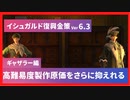 【FF14】イシュガルド復興金策 ver6.3 ギャザラー編【23.01時点】