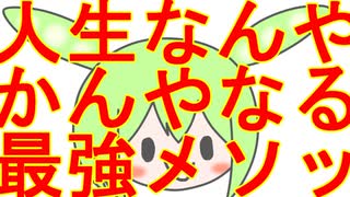 最強ごまかし法（Long ver.）/ 可不×ずんだもん