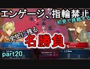 指輪なしで攻略するファイアーエムブレムエンゲージpart20