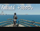 fallout4 MOD導入テストプレイ-fallout4 mods test play -