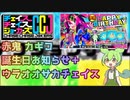 ずんだもんが教えるチェイスチェイスジョーカーズ (CCJ) カギコのお知らせ！+おまけのチェイス