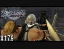 黎の軌跡ってRPGを楽しもうぜ その179