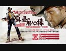 好評発売中『真昼の用心棒』Blu-ray＆DVD予告編