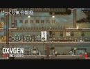 【Oxygen Not Included】第6回　ちゃんと農業を　じっくり気分転換　オキシゲンノットインクルーディッド
