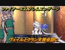 ファイアーエムブレムエンゲージ　ヴェイルとクラン支援会話C　＃３９９　【Fire Emblem Engage】