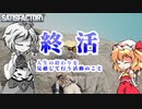 【Satisfactory】Satisfactoryでまったり満足建設　part30