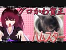 グロかわちゃんのハムスターの日常。29