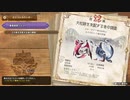 【MHSB百狩行脚2023ー35狩目】【モンスターハンターライズサンブレイク】