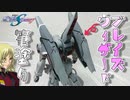 【ガンプラ】1/100ブレイズザクファントムのブレイズウィザードを筆塗り塗装する！【ガンダムSEED DESTINY】