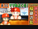 #50 大ケガで絶望の選手生命！？波乱のシーズンオフ！！【ゆっくり実況 パワプロ2022 最弱ペナント】