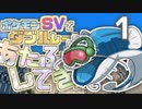 ポケモンSVでダブルレートをあたふたしてきた 1【3730位】