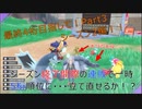 【ポケモンSV】5桁順位落ちまで経験…巻き返します【最終4桁目指してランクマ！Part3】