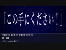 【勇気を】レボリューション★ストーリー を歌いました【amega】