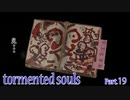 【実況】やっぱり病院は大嫌い！【Tormented Souls】Part.19