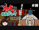 【風雲カブキ伝】 低段プレイ PART21