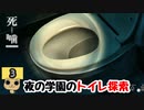 【女性実況】怪異の恐怖再び！ 【 死噛～シビトマギレ～ 】 【公式認定】【EXP許可】Part3