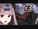 【ゆかりねっと&VOICEROID】琴葉茜は人間でいたい その３【AC2:PCSX2】