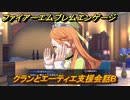 ファイアーエムブレムエンゲージ　クランとエーティエ支援会話B　＃４１０　【Fire Emblem Engage】