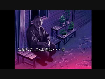 トワイライトシンドロームの世界にどっぷりつかりたい！究明編実況プレイpart15