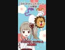シンドローム1分解説#5 キュマイラ【#trpg #ダブルクロス #shorts 】