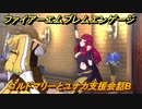 ファイアーエムブレムエンゲージ　ゴルドマリーとユナカ支援会話B　＃４１６　【Fire Emblem Engage】