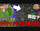 対処法ありますか？サーバーのとあるチャンクに入ると一瞬FPSが下がります【Minecraft】トシホラ 日常編 31話 【3人実況】