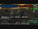 地球防衛軍６ Part114 ミッション114『三番坑道』レンジャー編
