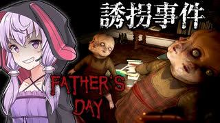 子供の誘拐事件によって、次々と犠牲になるホラーゲーム_#1『Father's Day』【VOICEROID実況/結月ゆかり・紲星あかり】