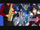 サックスで「Life Goes On」(機動戦士ガンダムSEED DESTINY)を吹いてみた