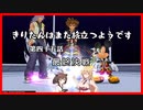 【KH2FM+】きりたんはまた旅立つようです　第四十五話【VOICEROID実況】