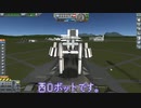 【Kerbal Space Program】ひたすら西に行こうとした【２月４日　西の日】